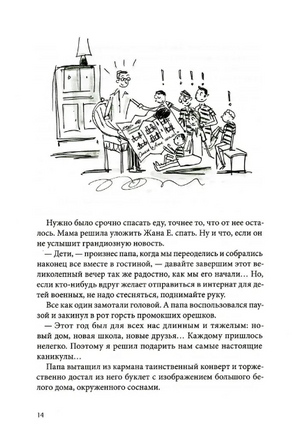 Шоколадные каникулы.Приключения семейки из Шербура Print Books КомпасГид