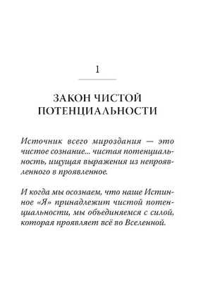 Семь духовных законов успеха. Чопра Дипак Printed books София