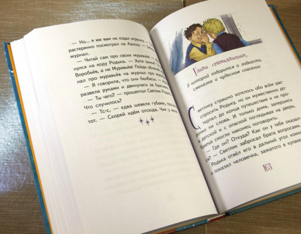 Светлик Тучкин и украденные каникулы. В. Ледерман Print Books КомпасГид