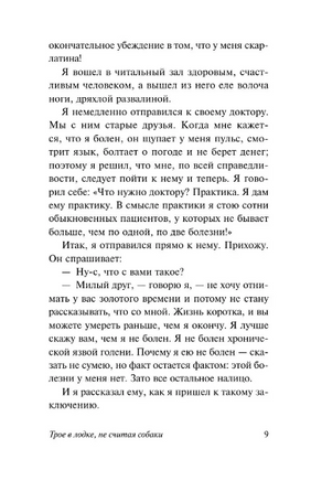 Трое в лодке, не считая собаки. Джером Клапка Джером. Мягкий переплёт Printed books АСТ