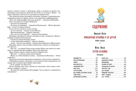 Приключения Незнайки и его друзей. Остров Незнайки Printed books Махаон