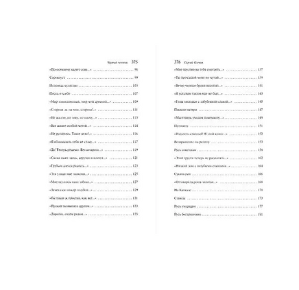 Чёрный человек. Есенин С. Printed books Эксмо