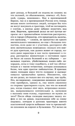 Мертвые души. Гоголь Николай Васильевич Printed books АСТ