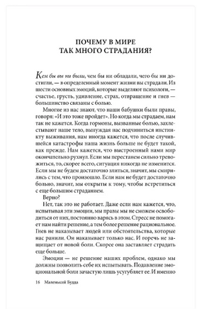 Маленький Будда: Простая мудрость для решения сложных жизненных вопросов. Лори Дешень Printed books София