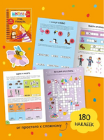 Школа Семи Гномов. Активити с наклейками. Комплект 5+ Printed books Мозаика-Синтез