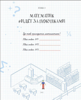 Математика, или что общего между капустой... Printed books Абраказябра