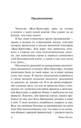 Кола Брюньон. Роллан Ромен. Мягкий переплёт Printed books АСТ