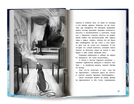 Музыка внутри. Серия Буду твоим другом Printed books Феникс-Премьер