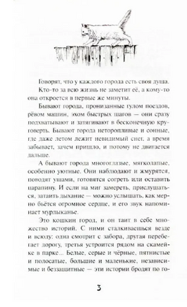 Кошкин город. Бродячие истории Надея Ясминска Printed books Аквилегия