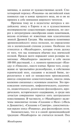 Махабхарата. Эрман Владимир Гансович. Мягкий переплёт Printed books АСТ