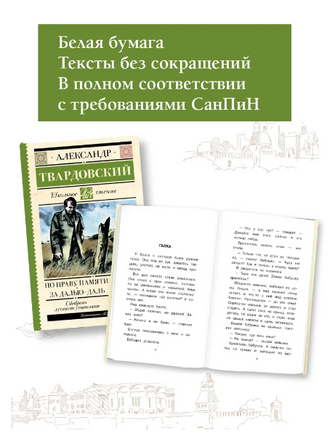 По праву памяти. За далью - даль. Твардовский А. Трифонович Printed books АСТ