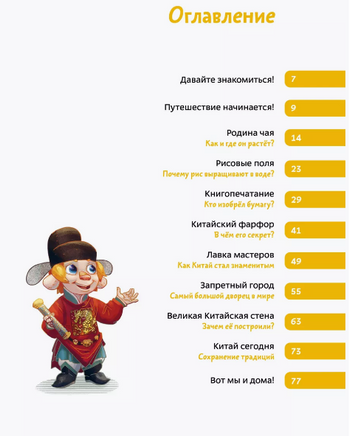 Путешествие в Китай. Энциклопедия (Чевостик) в мягком переплете Printed books МИФ