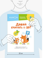 Давай считать до 10! Серия KUMON на русском языке Printed books МИФ