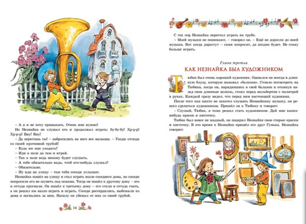 Приключения Незнайки и его друзей (иллюстр. В. Челак) Printed books МАХАОН