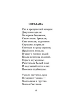 Поэты Пушкинской поры Printed books АСТ