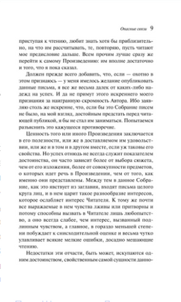 Опасные связи. П. де Лакло Printed books Эксмо