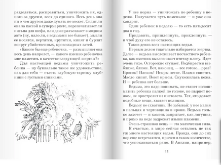 Ведьмы. Роальд Даль Print Books Самокат