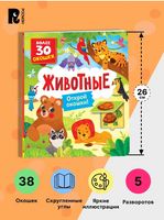 Книги с окошками. Животные Printed books Росмэн