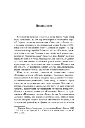 Повесть о доме Тайра. Львова И., Степанян М. Printed books Эксмо