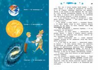 Сказочные приключения маленького астронома. Ефрем Левитан. Printed books Качели