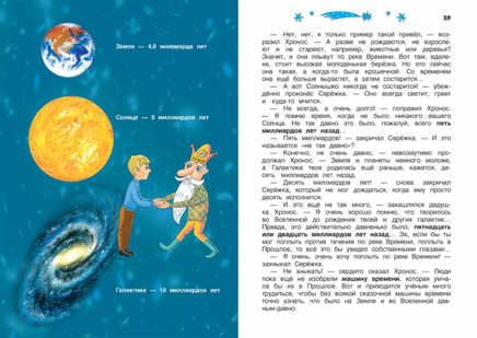 Сказочные приключения маленького астронома. Ефрем Левитан. Printed books Качели