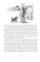 Большая книга приключений кота Тихона Printed books АСТ