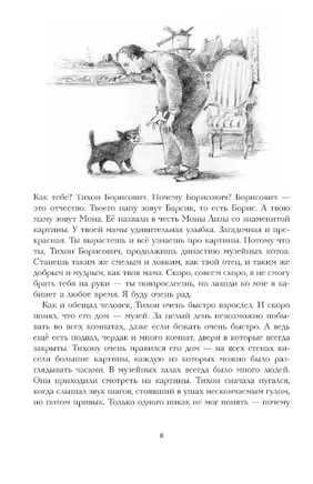 Большая книга приключений кота Тихона Printed books АСТ