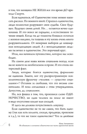 Не-одинока-я: осознанное одиночество как часть гармоничной жизни Printed books АСТ