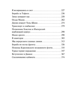 Восстание в пустыне. Лоуренс Аравийский. Мягкий переплёт Printed books АСТ