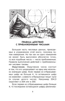 Живой учебник геометрии. Простая наука для детей Printed books АСТ