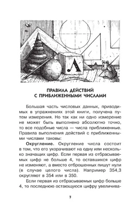 Живой учебник геометрии. Простая наука для детей Printed books АСТ