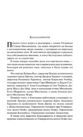 Таинственная история Билли Миллигана. Киз Дэниел Printed books Эксмо