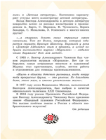 Большая книга стихов и сказок в рисунках В. Чижикова Printed books АСТ