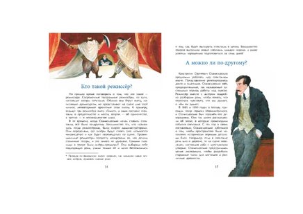 Станиславский. Первый русский режиссёр Printed books Настя и Никита