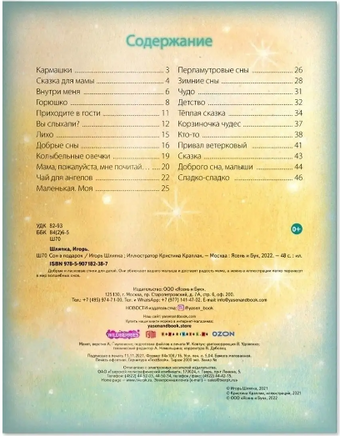 Сон в подарок. Стихи. И. Шляпка Printed books Ясень и Бук