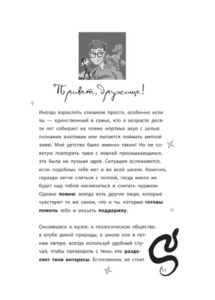 Спинозавр | Гэррод Бен Printed books Эксмо
