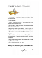 30 с хвостиком задач. Математика для самых маленьких Printed books Абраказябра