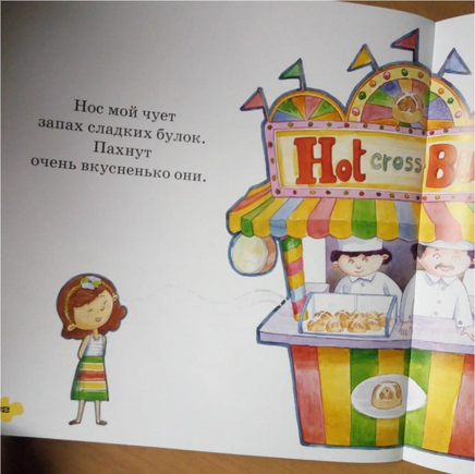Мои пять чувств! Серия "Оставайся здоровым!" Printed books Фолиант