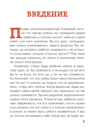Детям о важном. Про Миру и других. Как подружиться с эмоциями. Наталья Ремиш Printed books ЭКСМО
