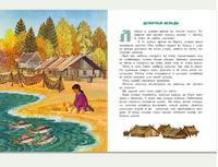 Девочка-лебедь и другие северные сказки. Санги В. Printed books Речь