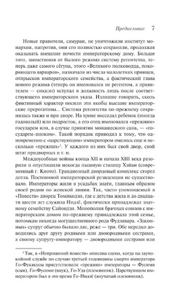 Непрошеная повесть. Нидзе Printed books Эксмо