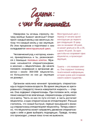 Месячные: твое личное приключение! Print Books Самокат