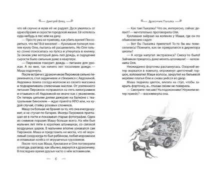 Дракончик Пыхалка. Приключения в Сказочной стране Printed books ЭКСМО