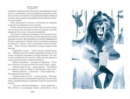 Шёл по городу волшебник (илл. С. Спицына и Ю. Бочкарёва)/ Томин Ю. Printed books Азбука