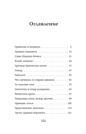 Четыре расследования кота Бергамота Printed books ЭКСМО