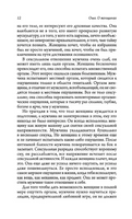 О женщинах: Соприкосновение с женской духовной силой. Osho Printed books София