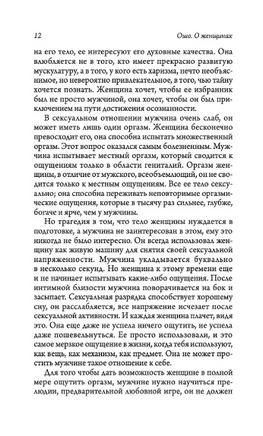 О женщинах: Соприкосновение с женской духовной силой. Osho Printed books София