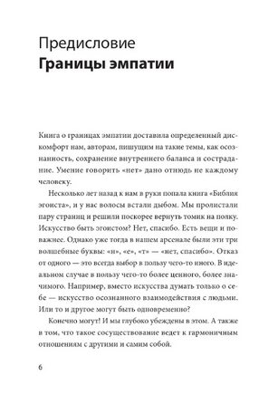 Эмоциональная защищенность. Как отодвинуть чужие проблемы и найти безопасность внутри себя. Лонг Алеша Printed books МИФ