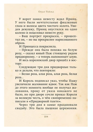 Счастливый принц и другие сказки / Уайльд О. Малая книга с историей Printed books ИД Мещерякова