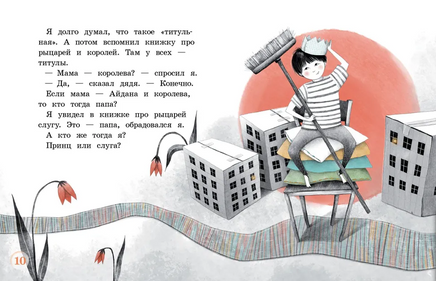 Я - король? А. Амраева Print Books КомпасГид